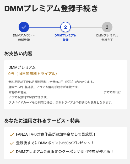 DMM登録画面