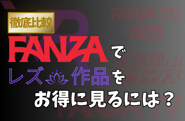 お得に見る方法サムネ
