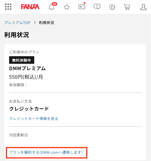 解約手続画面遷移リンク