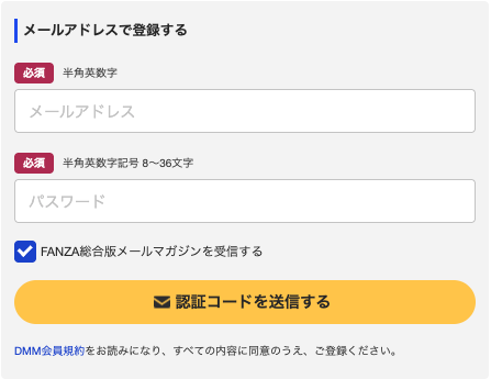 DMMアカウント作成画面