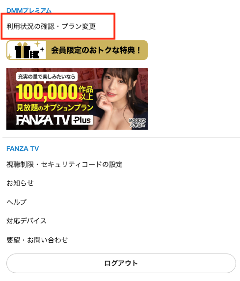 利用状況の確認プラン変更項目