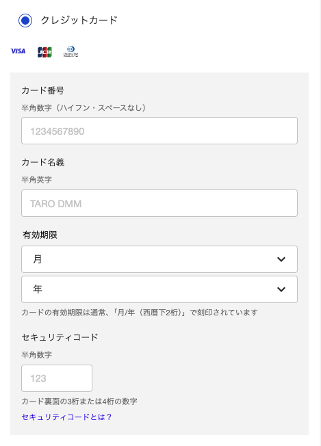 お支払い方法選択画面